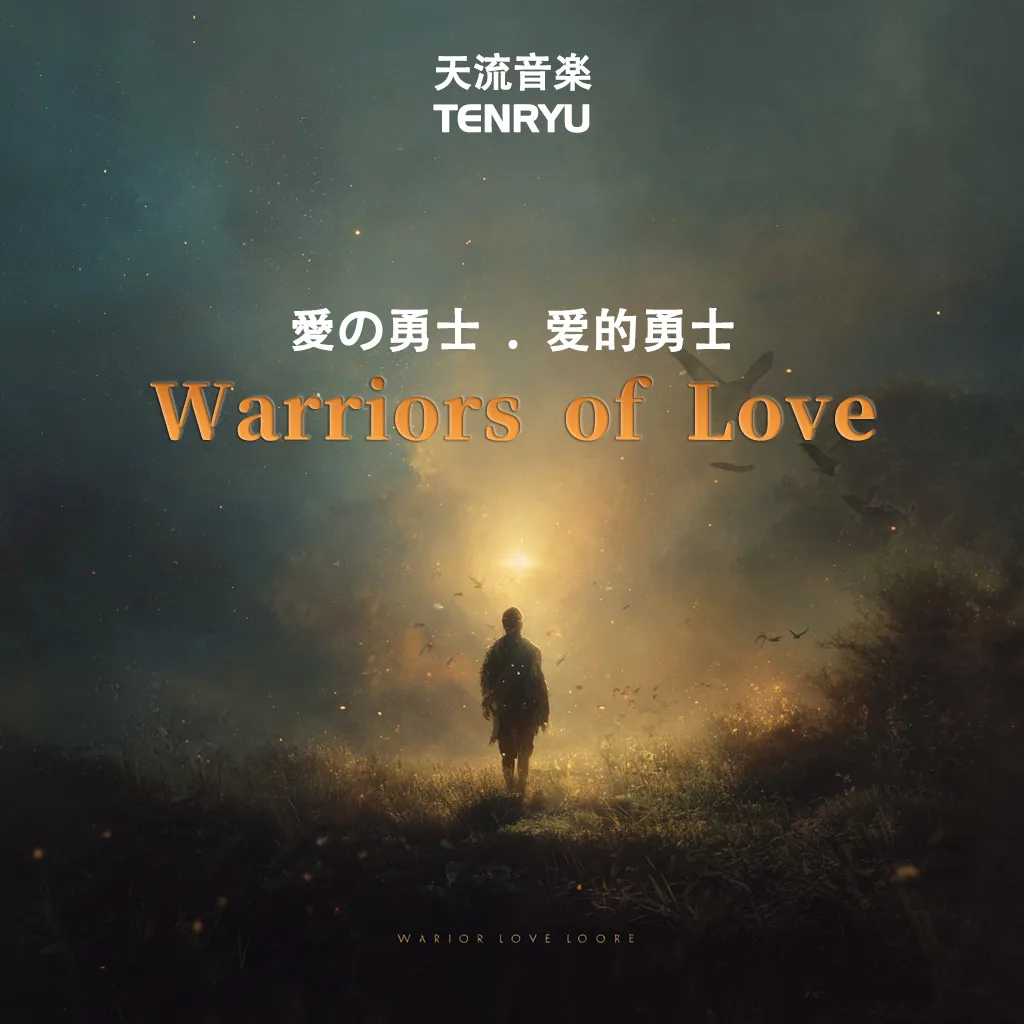 Warriors of Love(Male) - TENRYU MUSIC STUDIO - 天流音楽