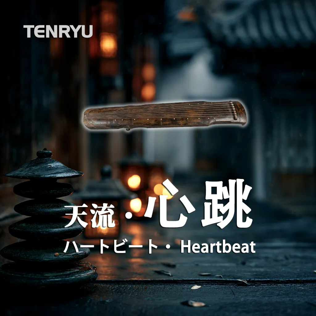 08|Tenryu · Heartbeat|Guqin MUSIC - TENRYU MUSIC STUDIO - 天流音楽