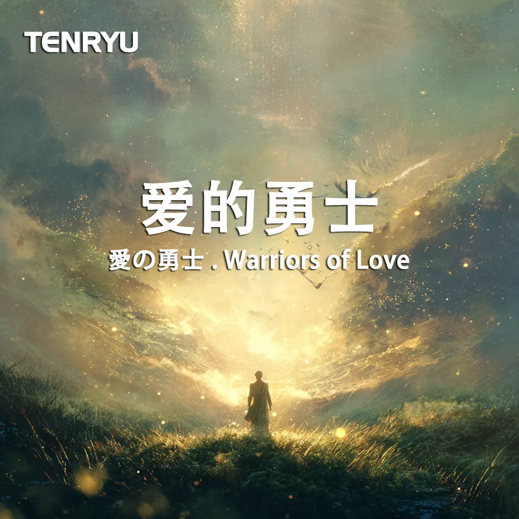 爱的勇士(Female)